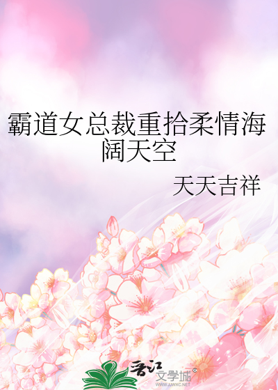 霸道女总裁叫什么