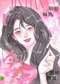 攻略霸总计划书剧透
