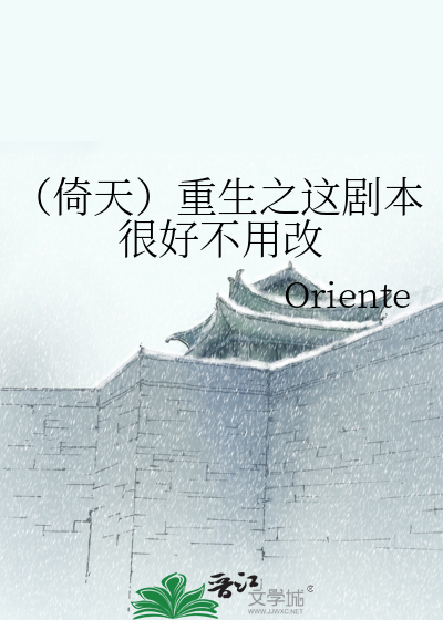 重生倚天的长篇小说