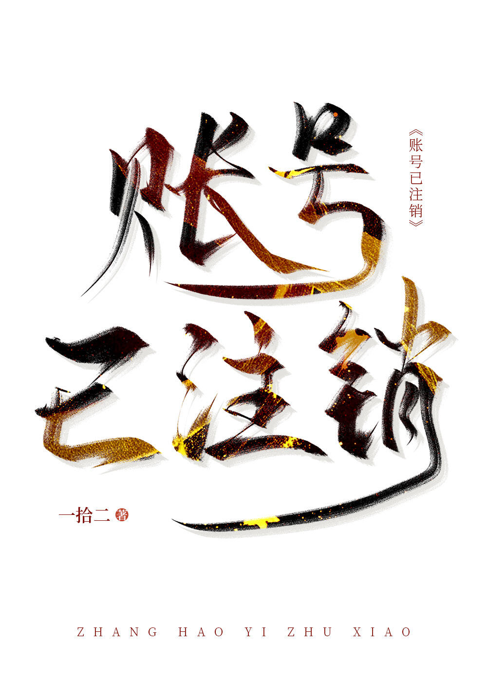 账号已注销的头像