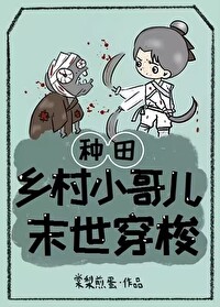 农村小哥儿小说