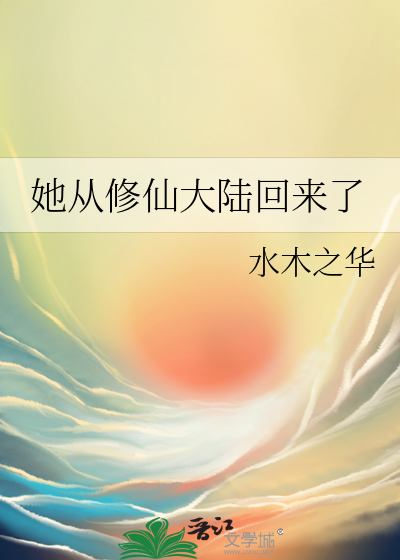 她决定把自己上交国家