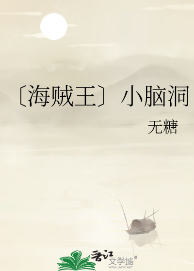 海贼王的小冯