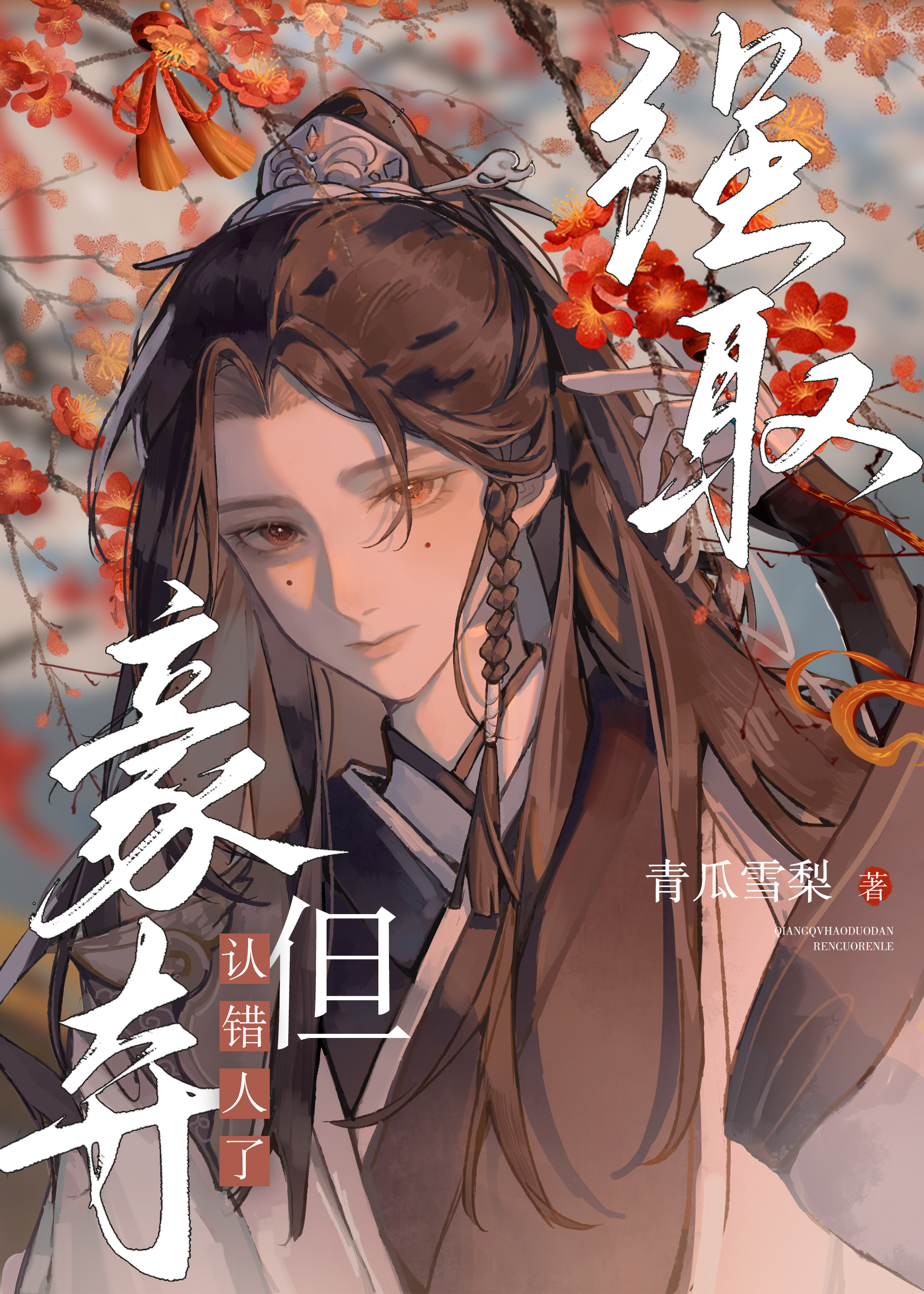 娇纵小娘子无防盗版全文