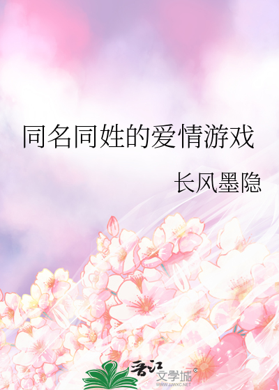 同姓名人游戏规则