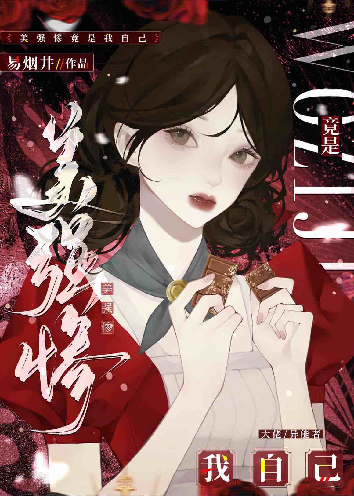 觉醒异能小说