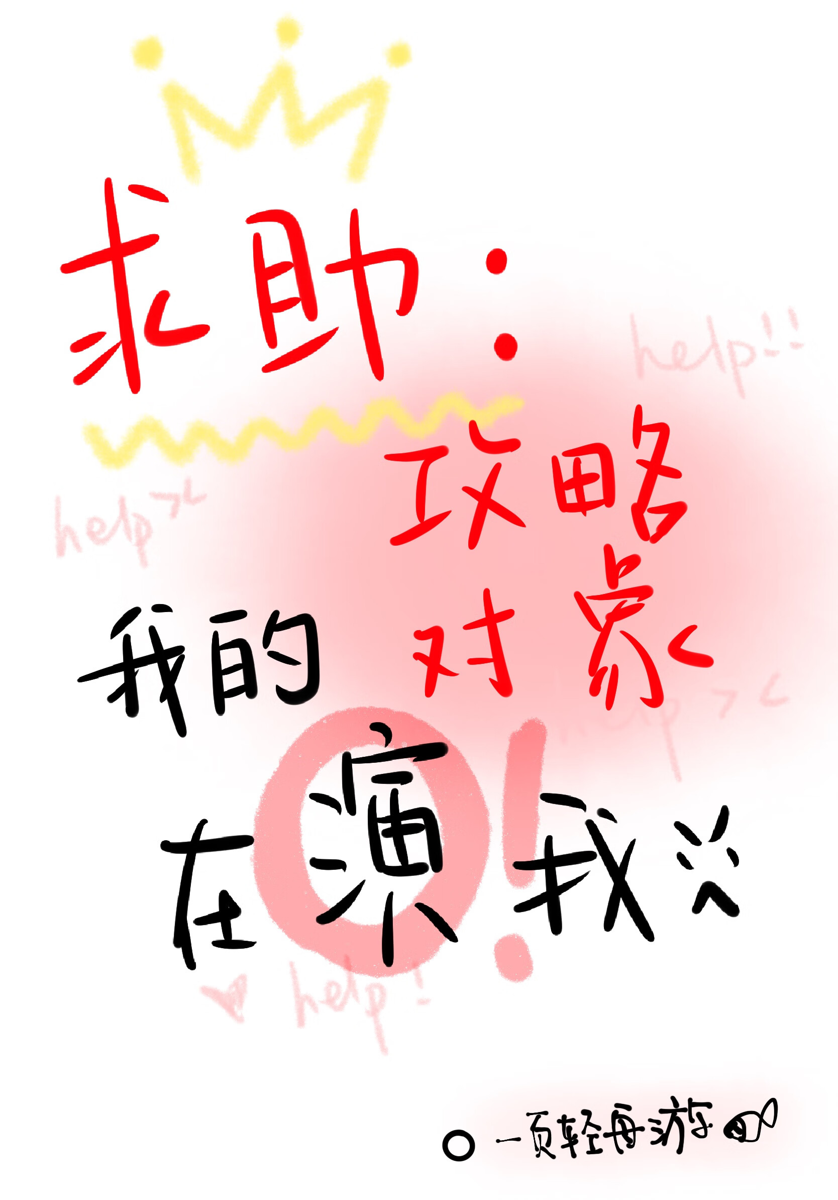 我怀疑我的竹马喜欢我小说全文免费阅读