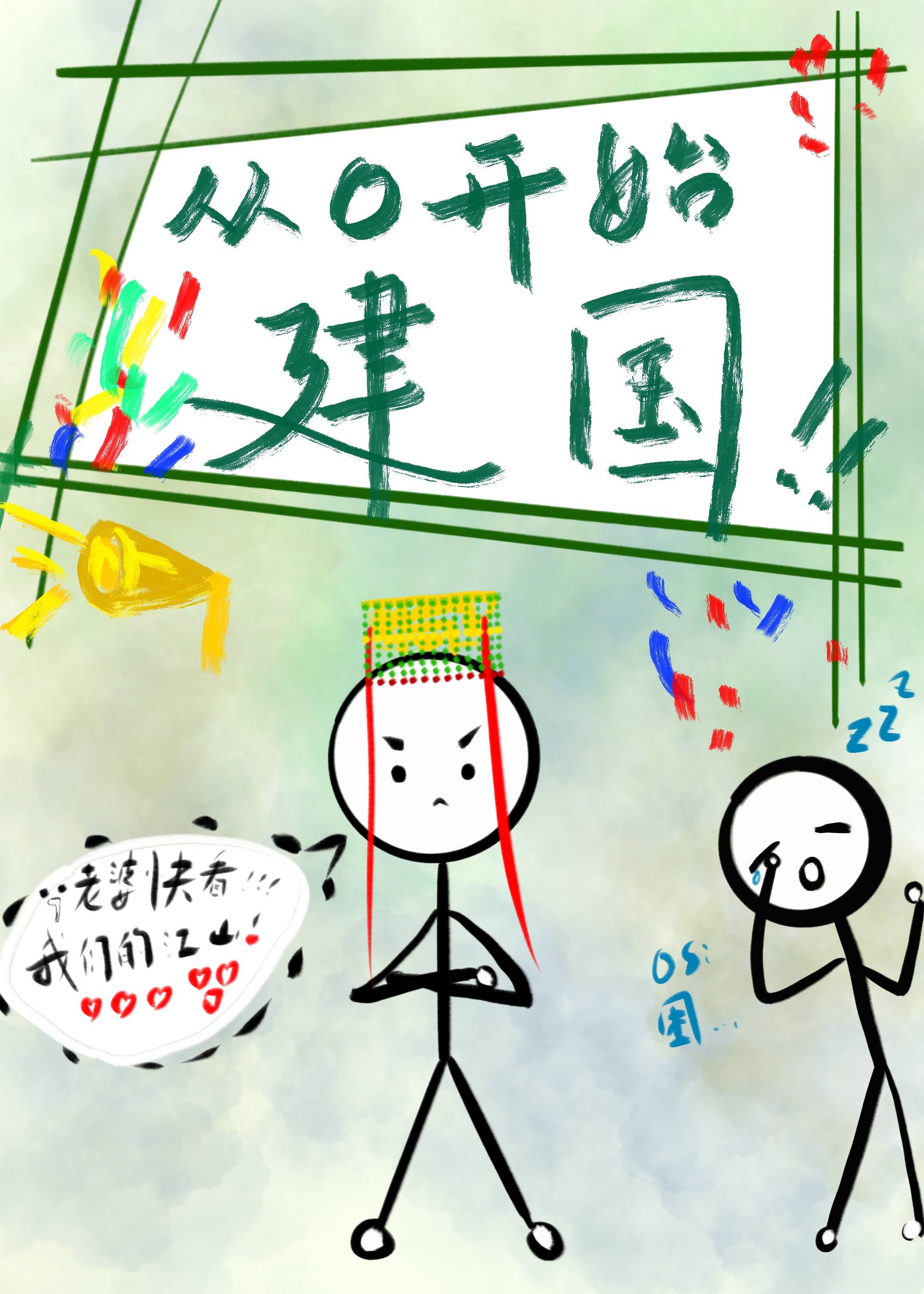 从零开始国器