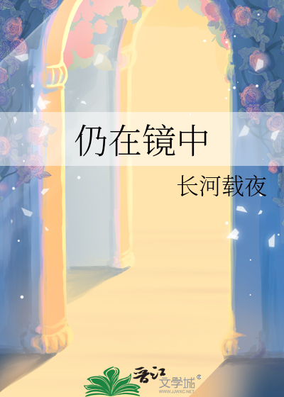 再看已是镜中人古诗词