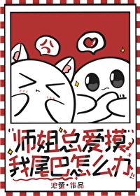 师姐自己动