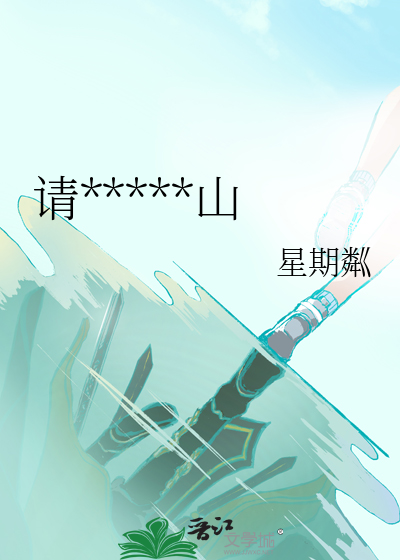 翻越这座大山
