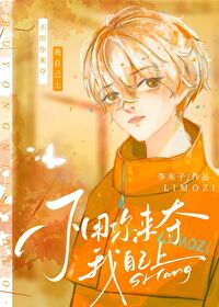 不用你来夺我自己上小说