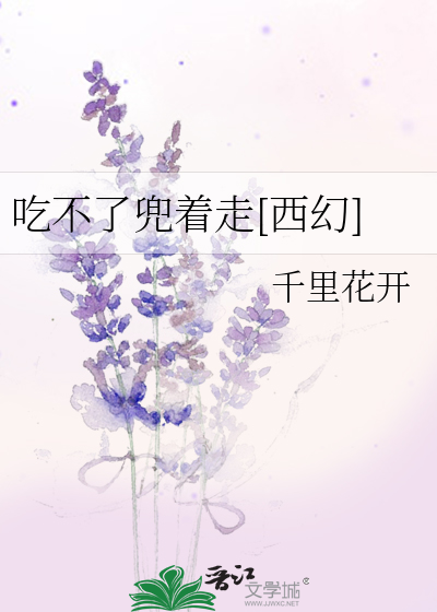 吃不了兜着走百科