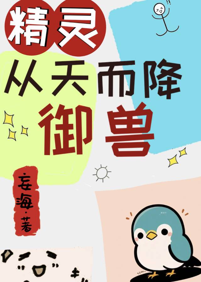 精灵降临从大凶残开始笔趣阁