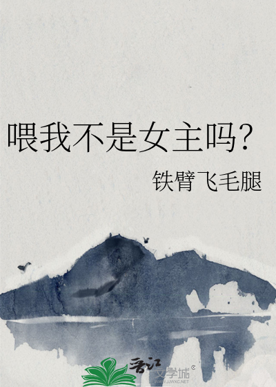 我可不是女孩子