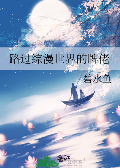 综漫世界穿梭