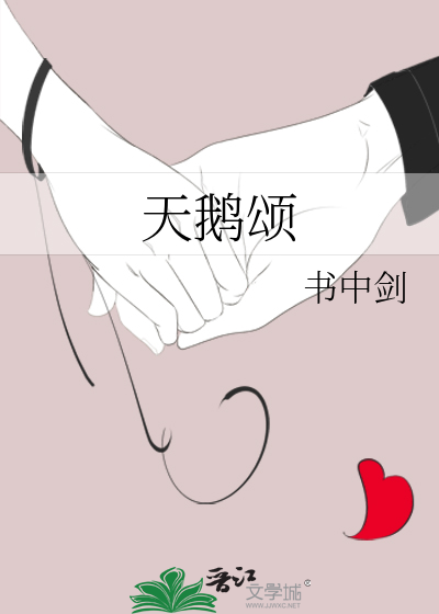 天鹅颂歌三个凶手是谁