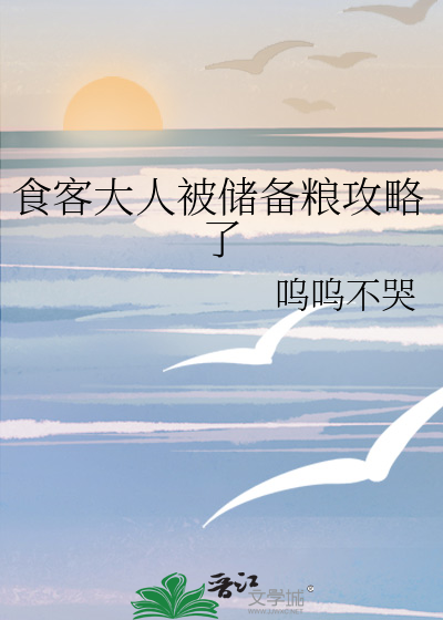 食客玩家谁家的