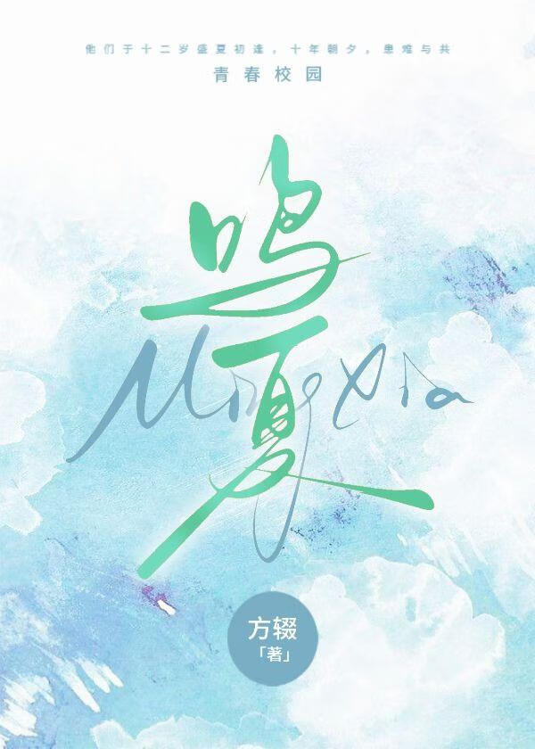盛夏与蝉鸣音乐