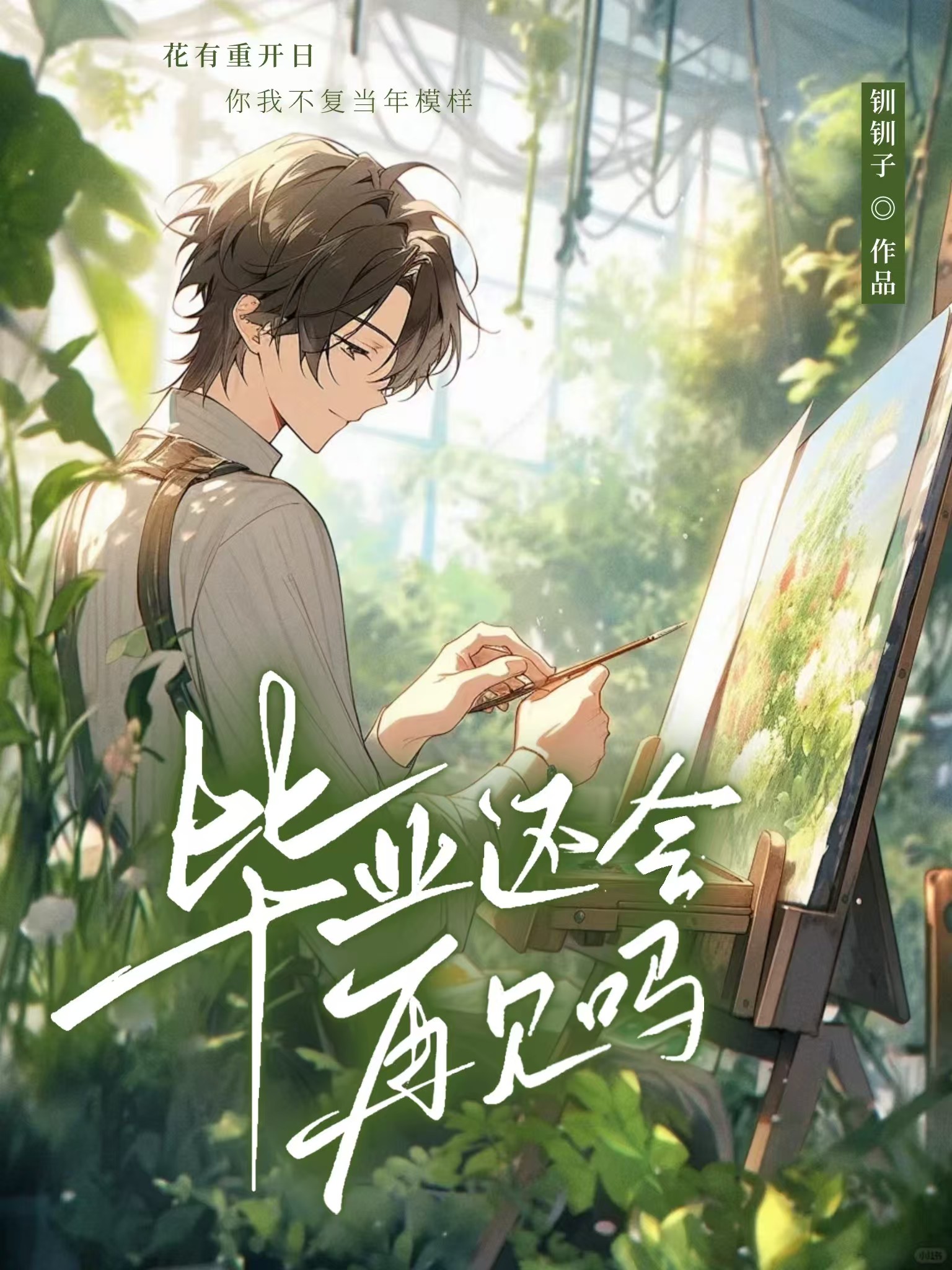 还会再见吗燕子台词