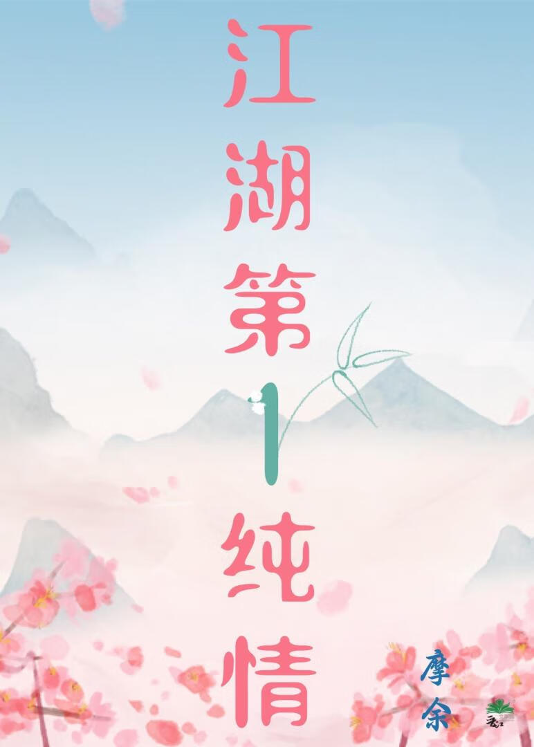江湖第一高手完整版