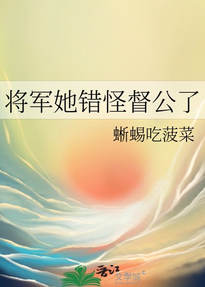 将军她怀了龙种321