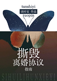 撕毁离婚协议书
