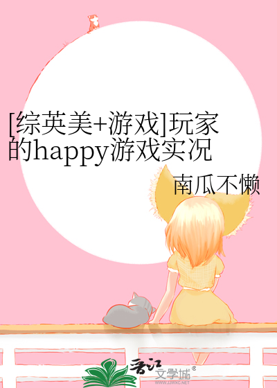 综英美游戏指南