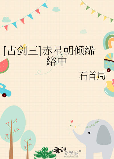古剑三赤厄阳怎么打