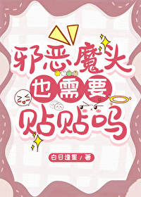 邪魔 恶魔 魔鬼