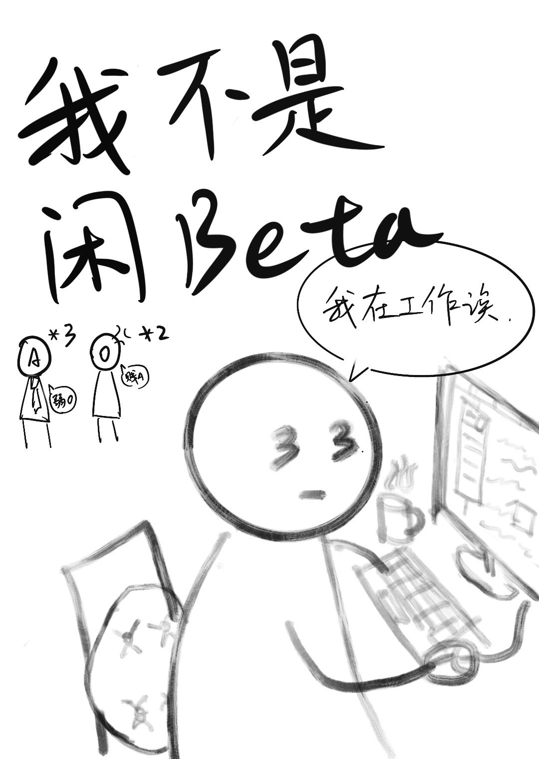 我不是闲人我需要工作妹妹原图无字表情包