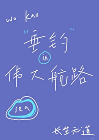 手游伟大航路