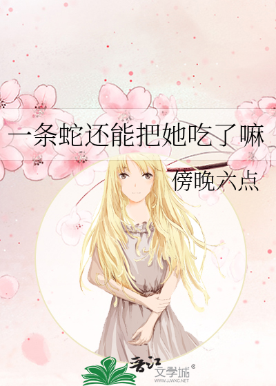 蛇吞自己的结果