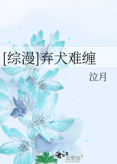 弃犬楚晏