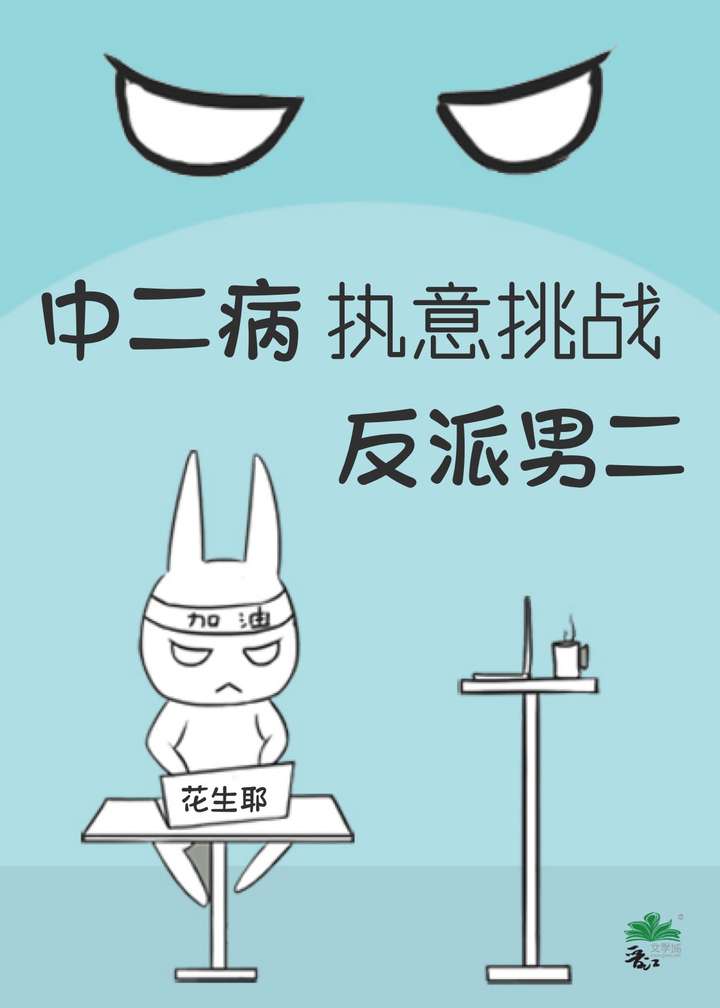 中二病男主叫什么名字