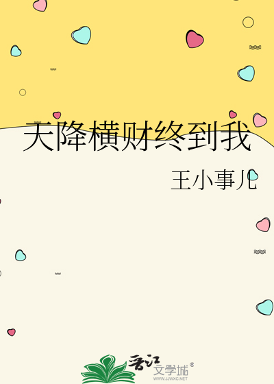 天降横财100