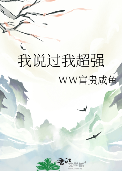 超我太强的人