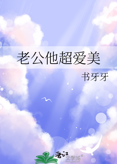 老公突然减肥爱美
