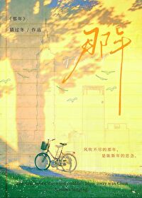 风吹不尽的那年猫过冬