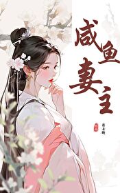 恶毒妻主只想种田番外