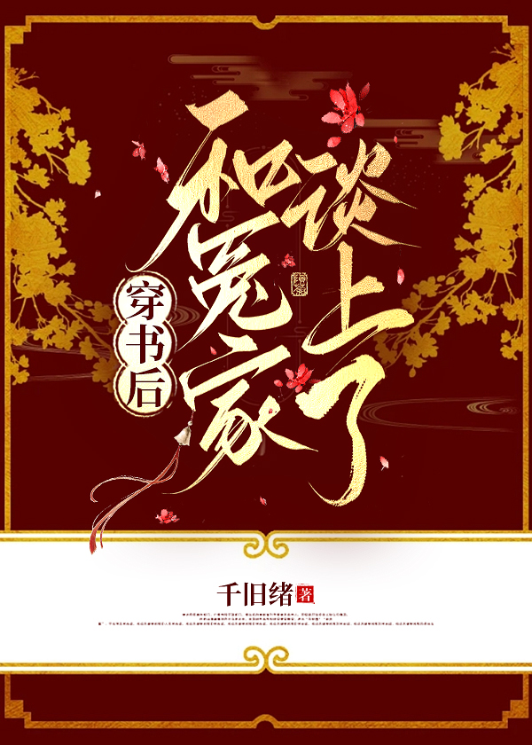 冤家说的假的是真的