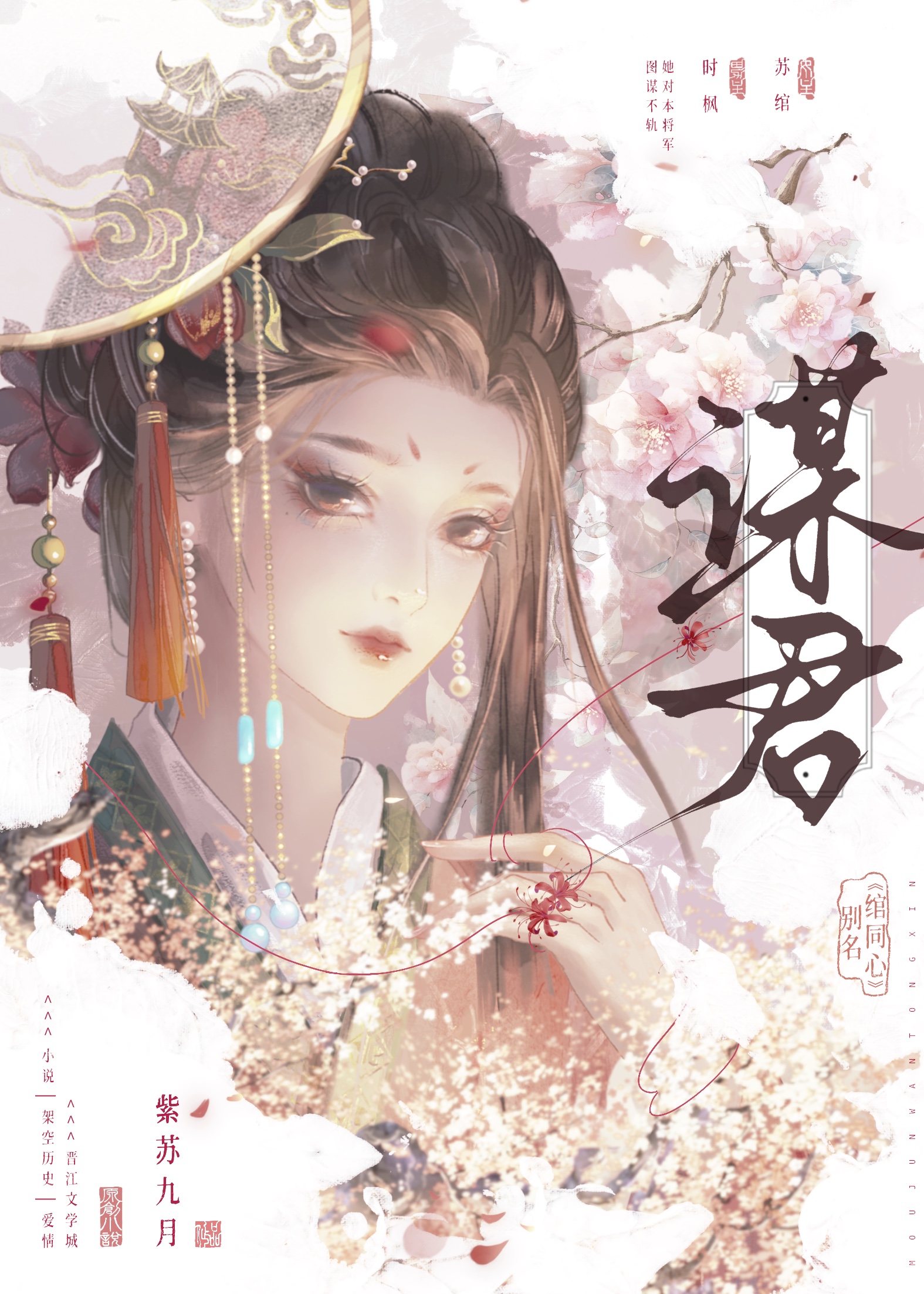 将军总想对他图谋不轨