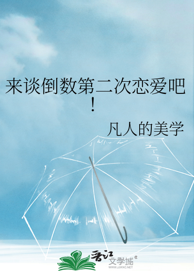 倒数第二次恋爱是百合吗