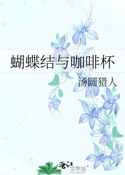 蝴蝶结配什么衣服好看