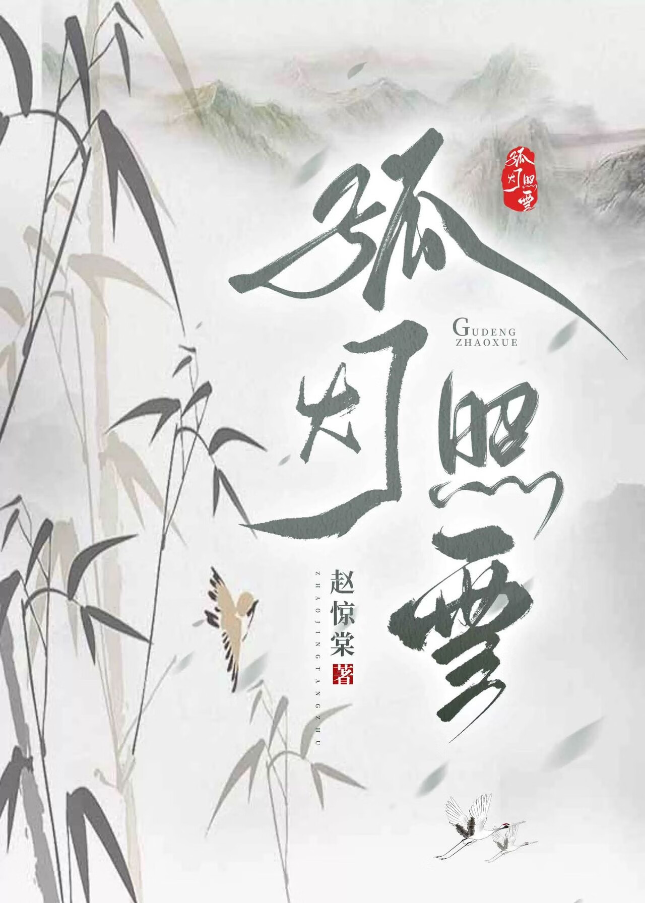 孤灯寒照雨下一句是什么