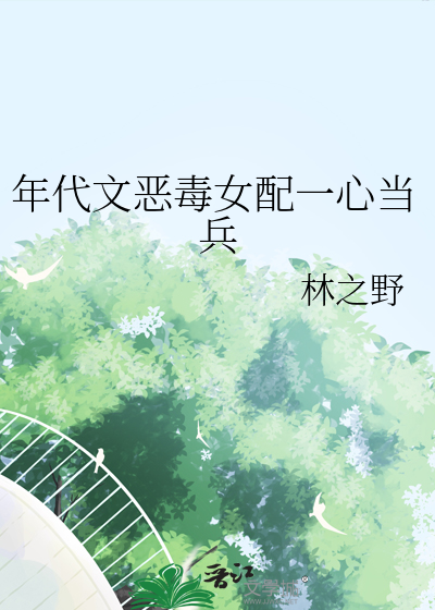 年代文恶毒妻