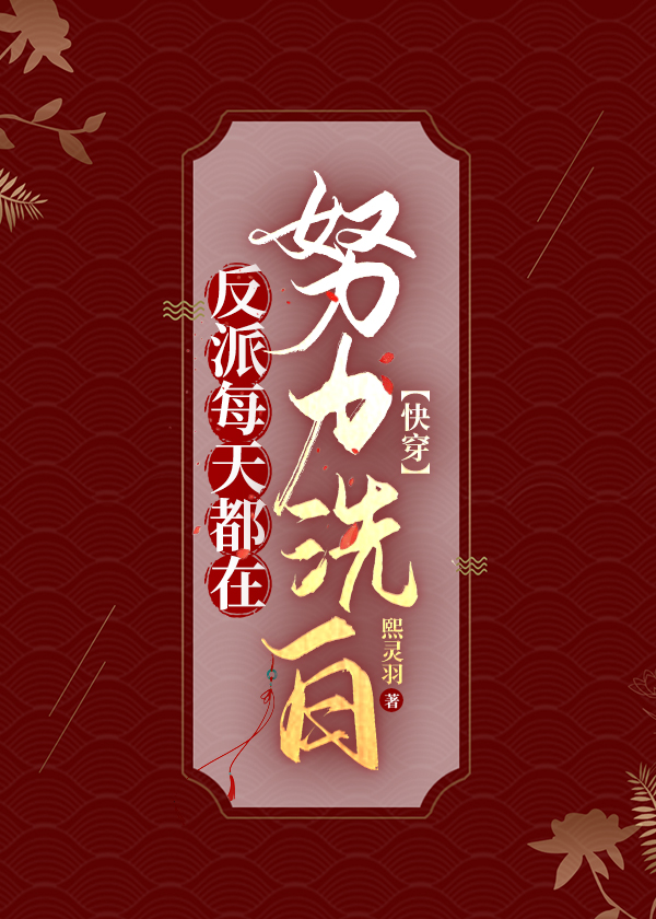 反派每天都在喜当爹 小说