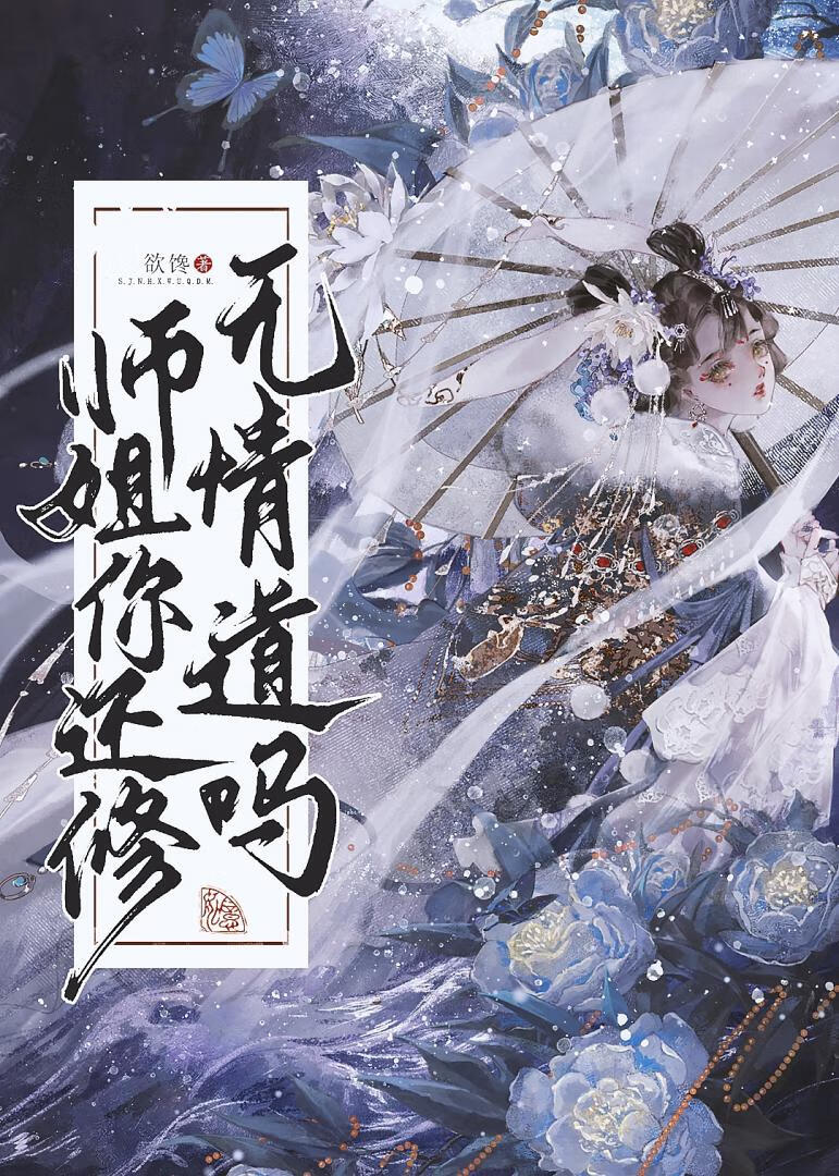 师姐的小尾巴免费阅读