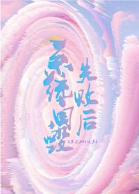 系统自动毁灭