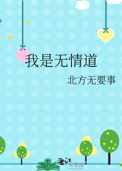 我是无情道大师姐连续三百年无情道专业第一